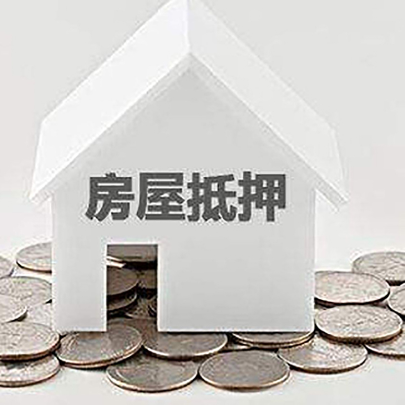 宁洱重庆房子抵押贷款办理优势
