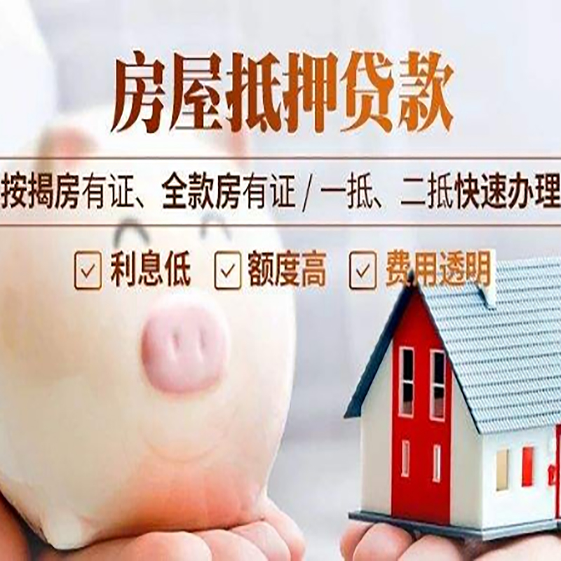 宁洱房产抵押贷款条件|宁洱房屋抵押贷款资料