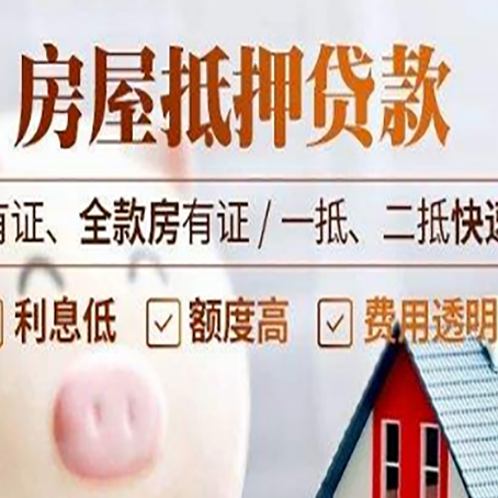 宁洱房屋抵押贷款的详细流程有哪些?