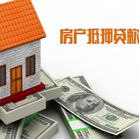 宁洱房子抵押贷款怎么贷？