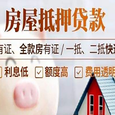 宁洱房产抵押贷款不通过的原因