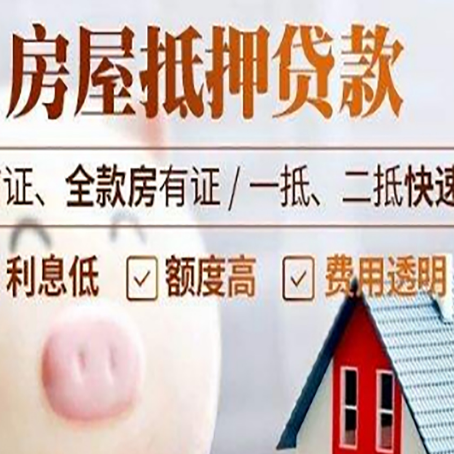 宁洱房产抵押贷款注意事项
