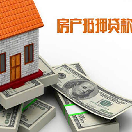 宁洱房产抵押贷款怎么办理？