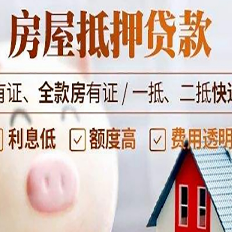 宁洱房产抵押贷款办理的流程