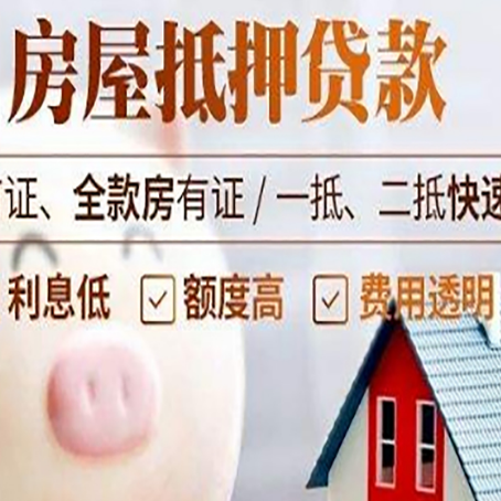 宁洱房屋抵押消费贷的具体条件和流程