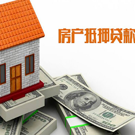 宁洱房产抵押贷款找担保公司更安心