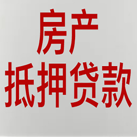 宁洱房屋抵押贷款一定要有房产证吗?