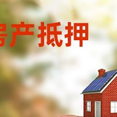 宁洱抵押贷款用什么抵押物?