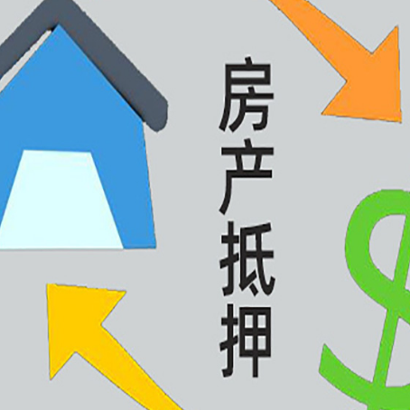 宁洱房产抵押贷款没工作德行吗